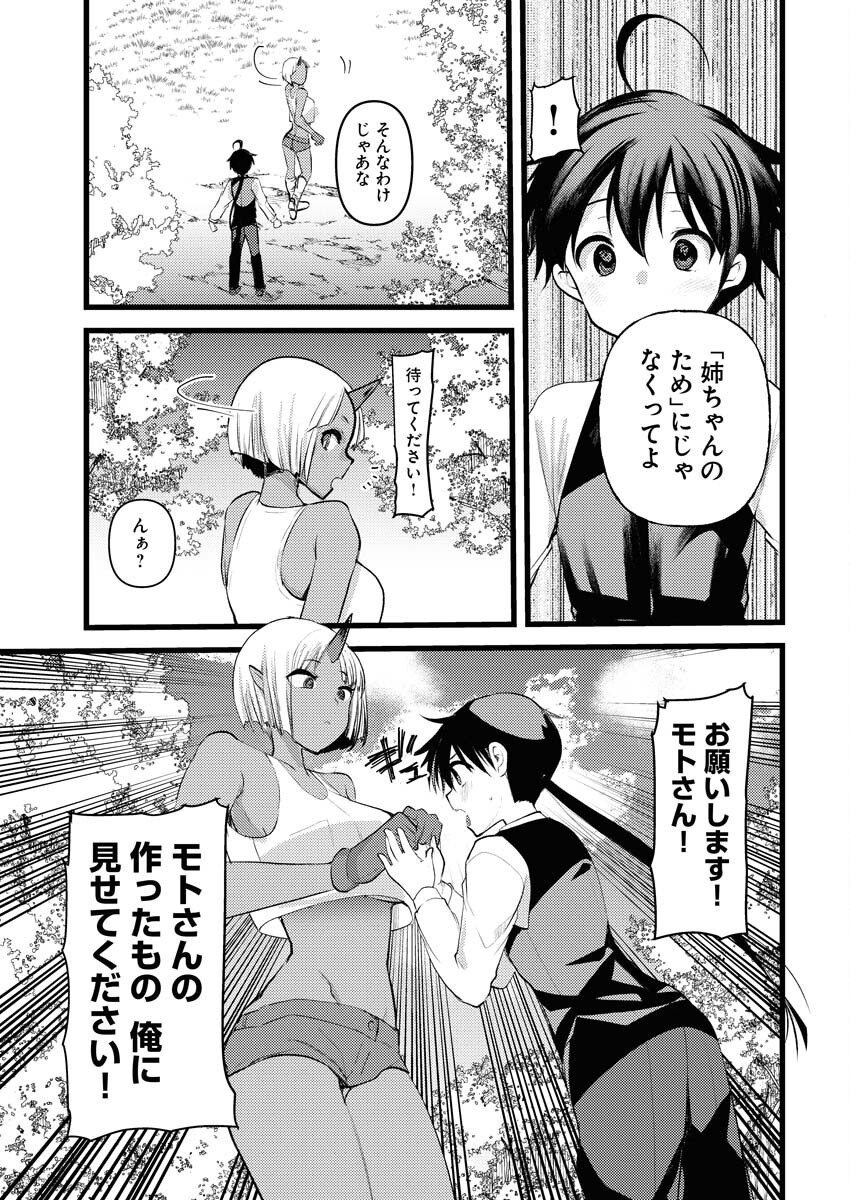 Isekai Hotel e Youkoso - Mazoku de Yuusha na Saikyou Ane-tachi Kara Dekiaisarete Komattemasu Chapter 30 3ページ