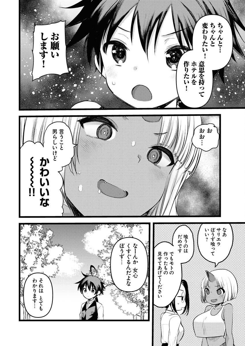 Isekai Hotel e Youkoso - Mazoku de Yuusha na Saikyou Ane-tachi Kara Dekiaisarete Komattemasu Chapter 30 4ページ