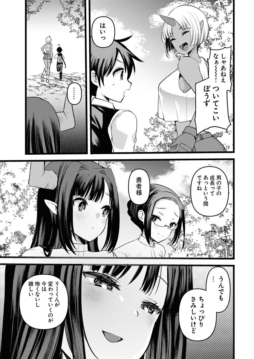 Isekai Hotel e Youkoso - Mazoku de Yuusha na Saikyou Ane-tachi Kara Dekiaisarete Komattemasu Chapter 30 5ページ