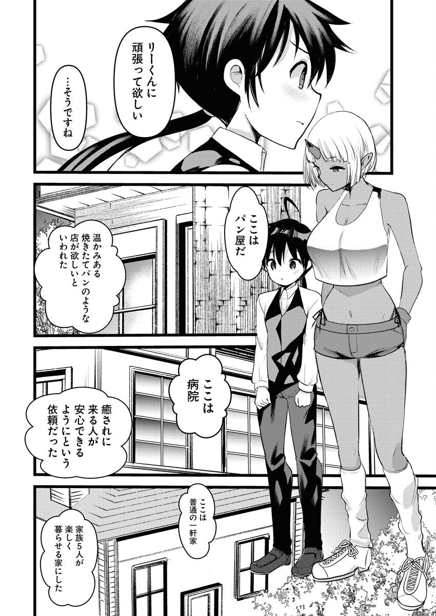 Isekai Hotel e Youkoso - Mazoku de Yuusha na Saikyou Ane-tachi Kara Dekiaisarete Komattemasu Chapter 30 6ページ