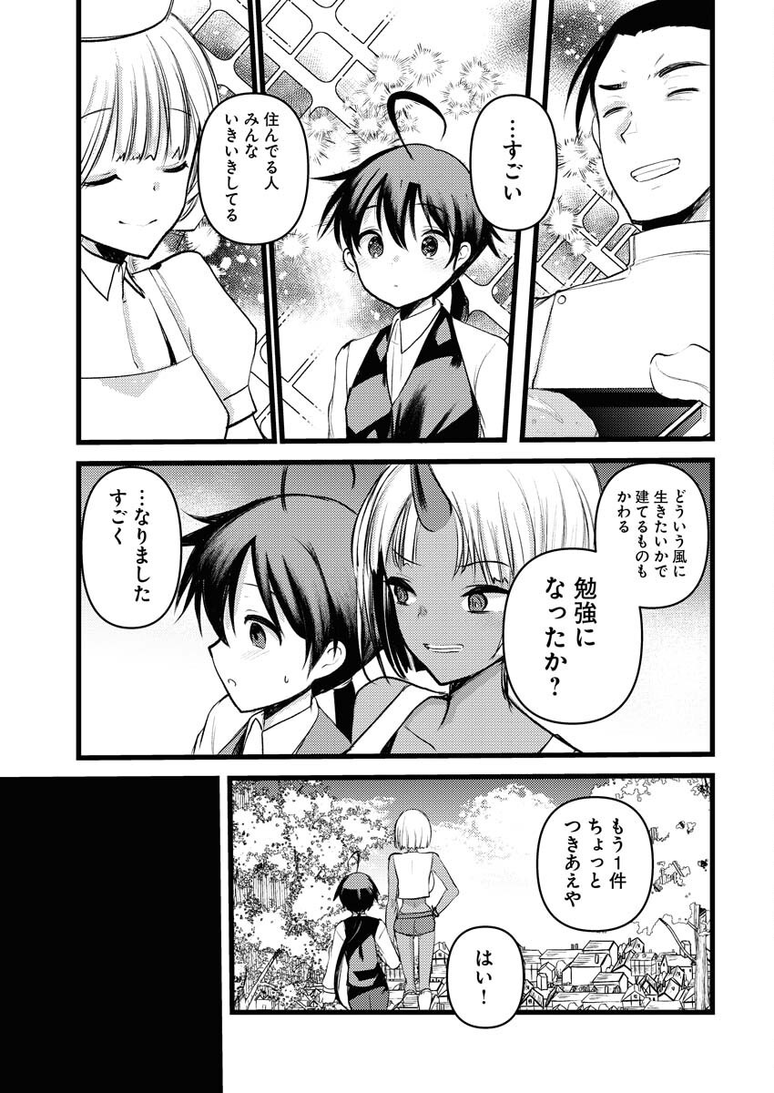 Isekai Hotel e Youkoso - Mazoku de Yuusha na Saikyou Ane-tachi Kara Dekiaisarete Komattemasu Chapter 30 7ページ