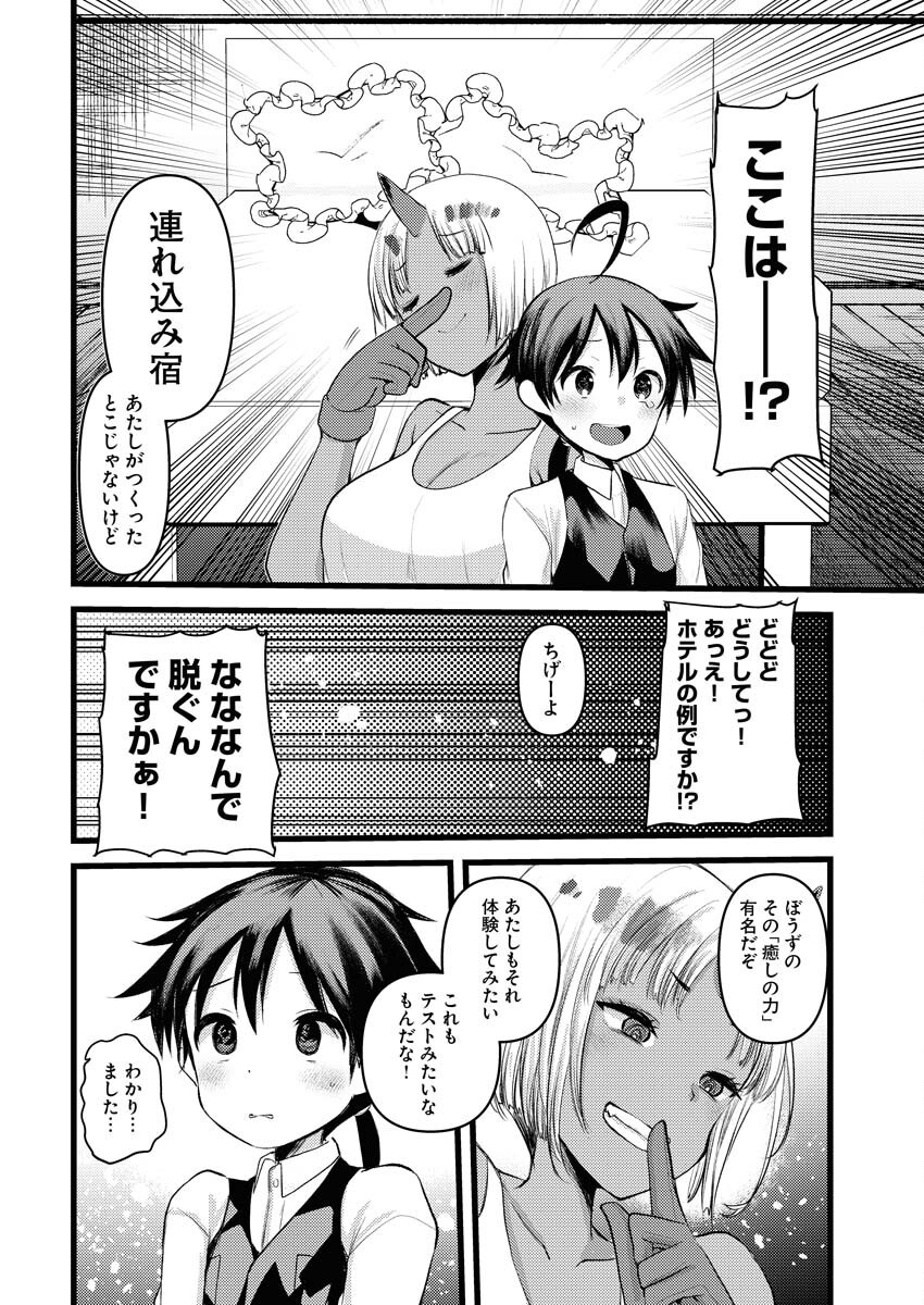 Isekai Hotel e Youkoso - Mazoku de Yuusha na Saikyou Ane-tachi Kara Dekiaisarete Komattemasu Chapter 30 8ページ