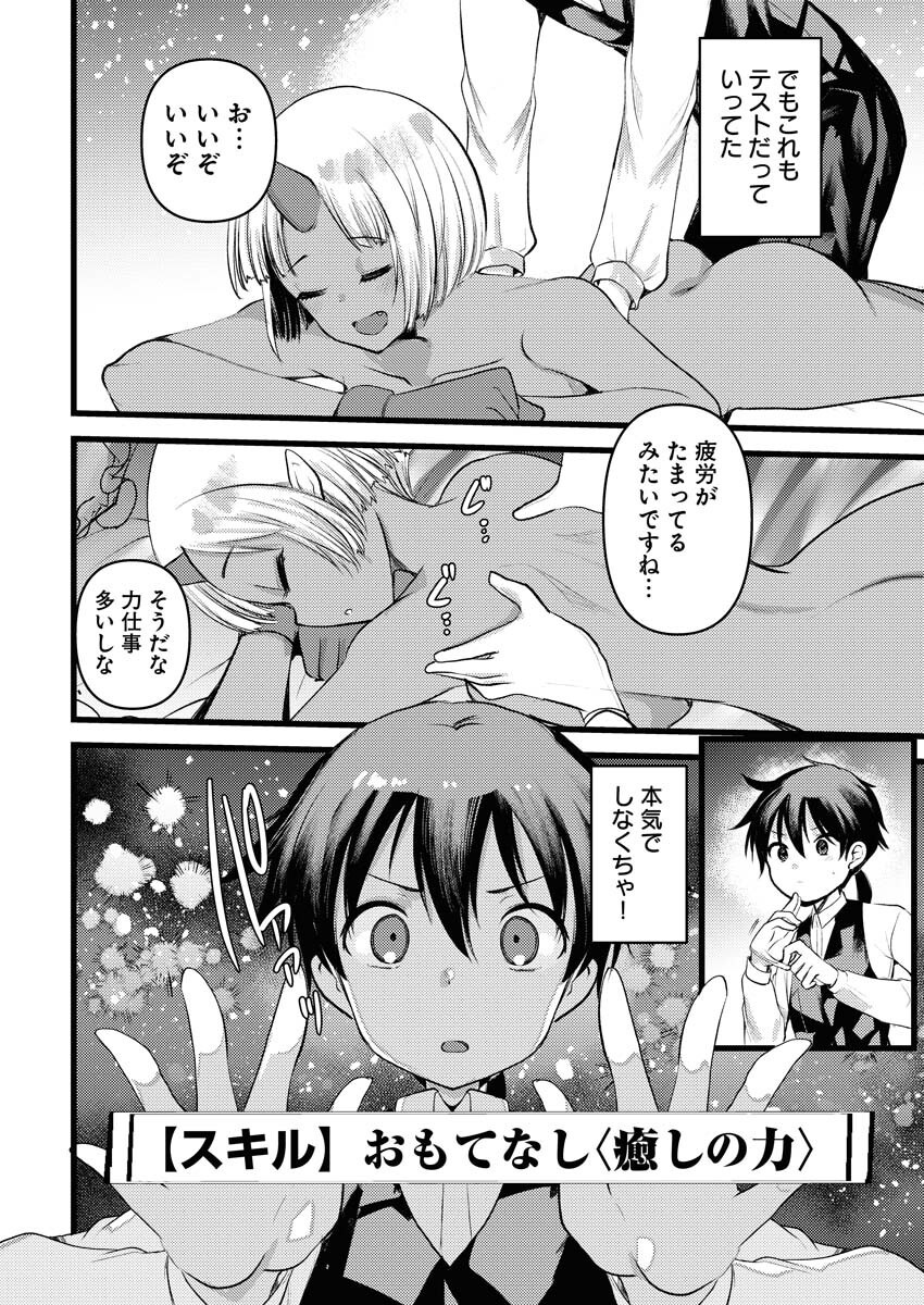 Isekai Hotel e Youkoso - Mazoku de Yuusha na Saikyou Ane-tachi Kara Dekiaisarete Komattemasu Chapter 30 10ページ