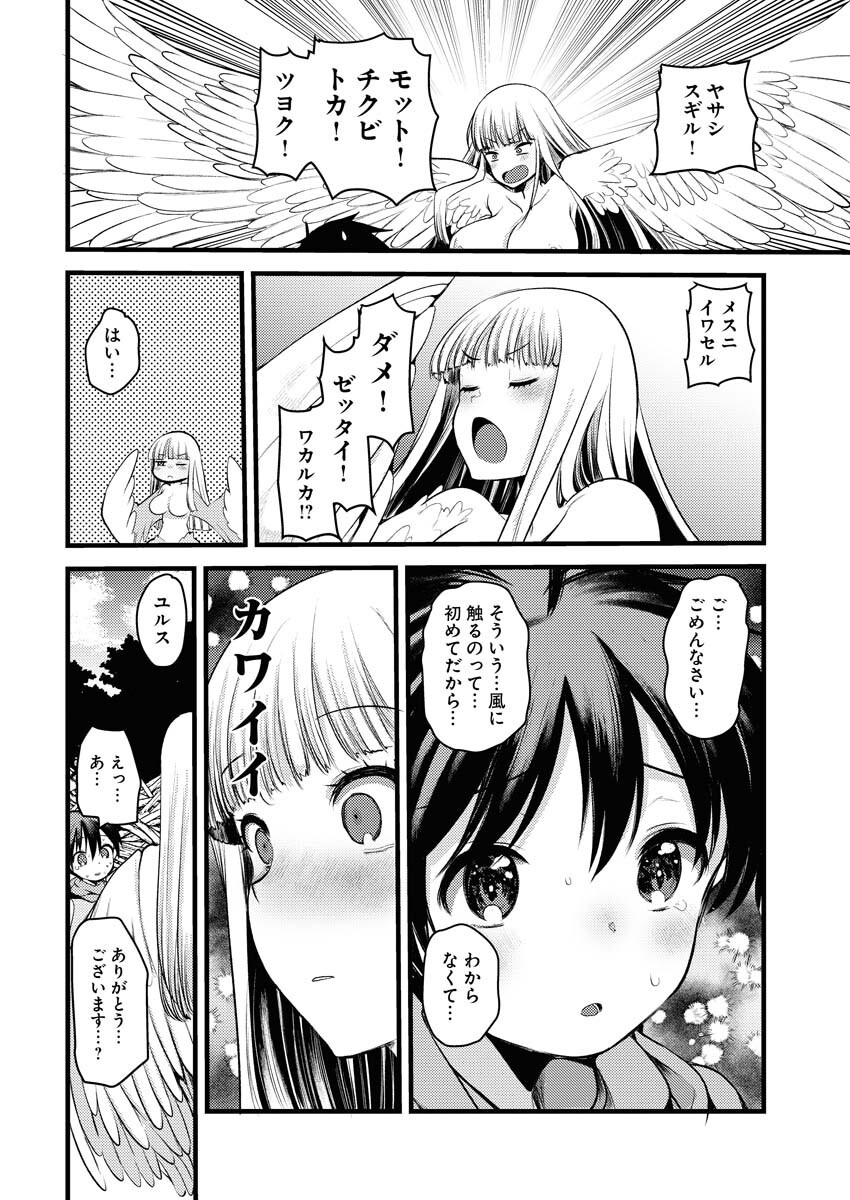 Isekai Hotel e Youkoso - Mazoku de Yuusha na Saikyou Ane-tachi Kara Dekiaisarete Komattemasu Chapter 31 14ページ