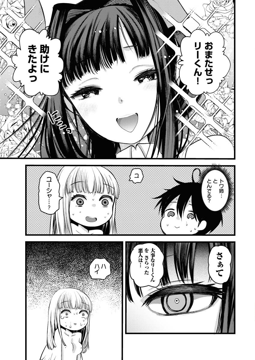 Isekai Hotel e Youkoso - Mazoku de Yuusha na Saikyou Ane-tachi Kara Dekiaisarete Komattemasu Chapter 31 19ページ
