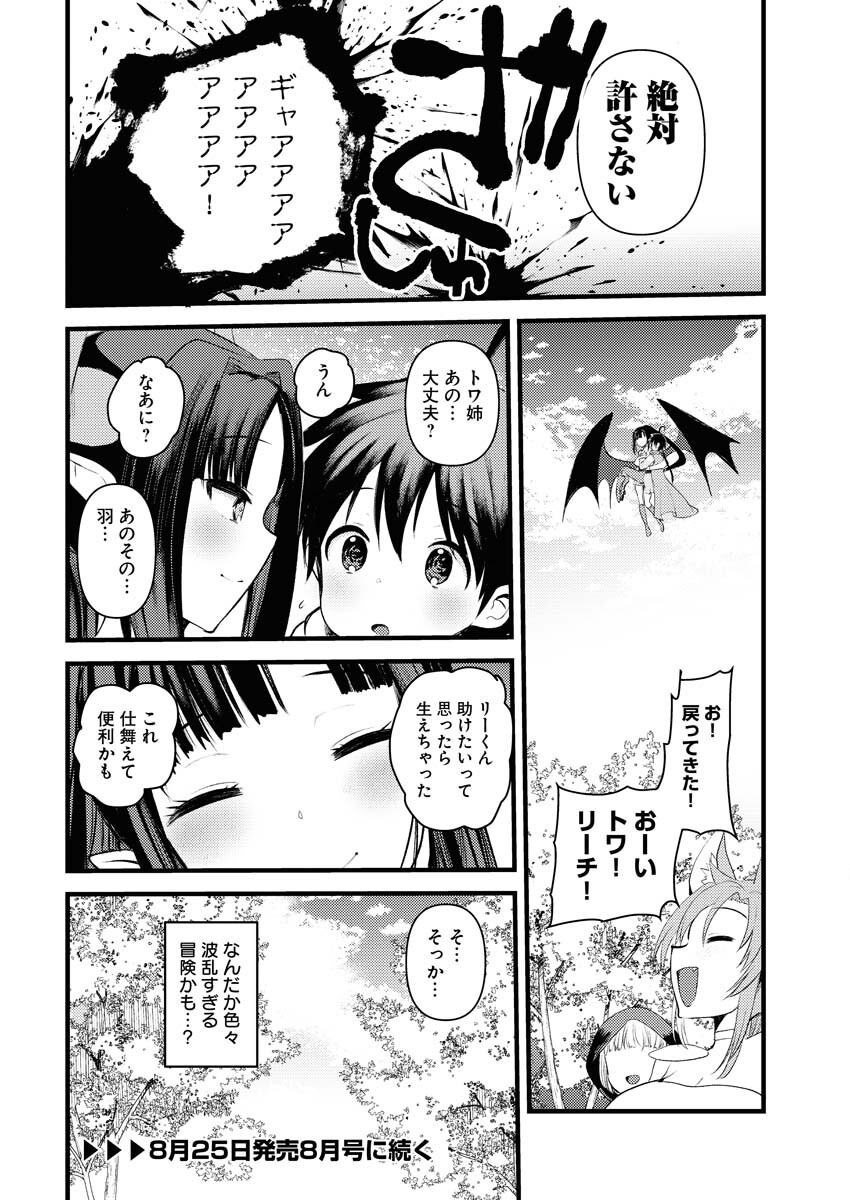 Isekai Hotel e Youkoso - Mazoku de Yuusha na Saikyou Ane-tachi Kara Dekiaisarete Komattemasu Chapter 31 20ページ