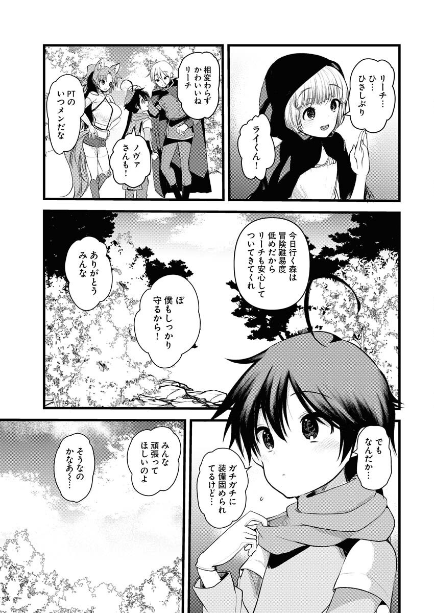 Isekai Hotel e Youkoso - Mazoku de Yuusha na Saikyou Ane-tachi Kara Dekiaisarete Komattemasu Chapter 31 3ページ