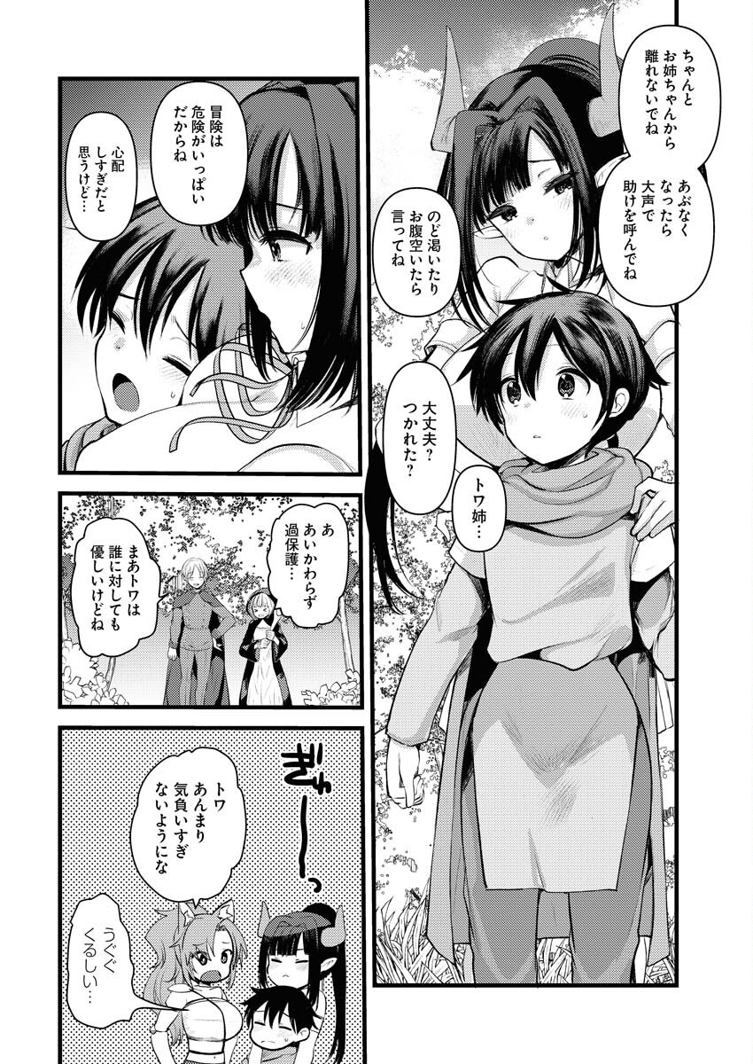 Isekai Hotel e Youkoso - Mazoku de Yuusha na Saikyou Ane-tachi Kara Dekiaisarete Komattemasu Chapter 31 4ページ