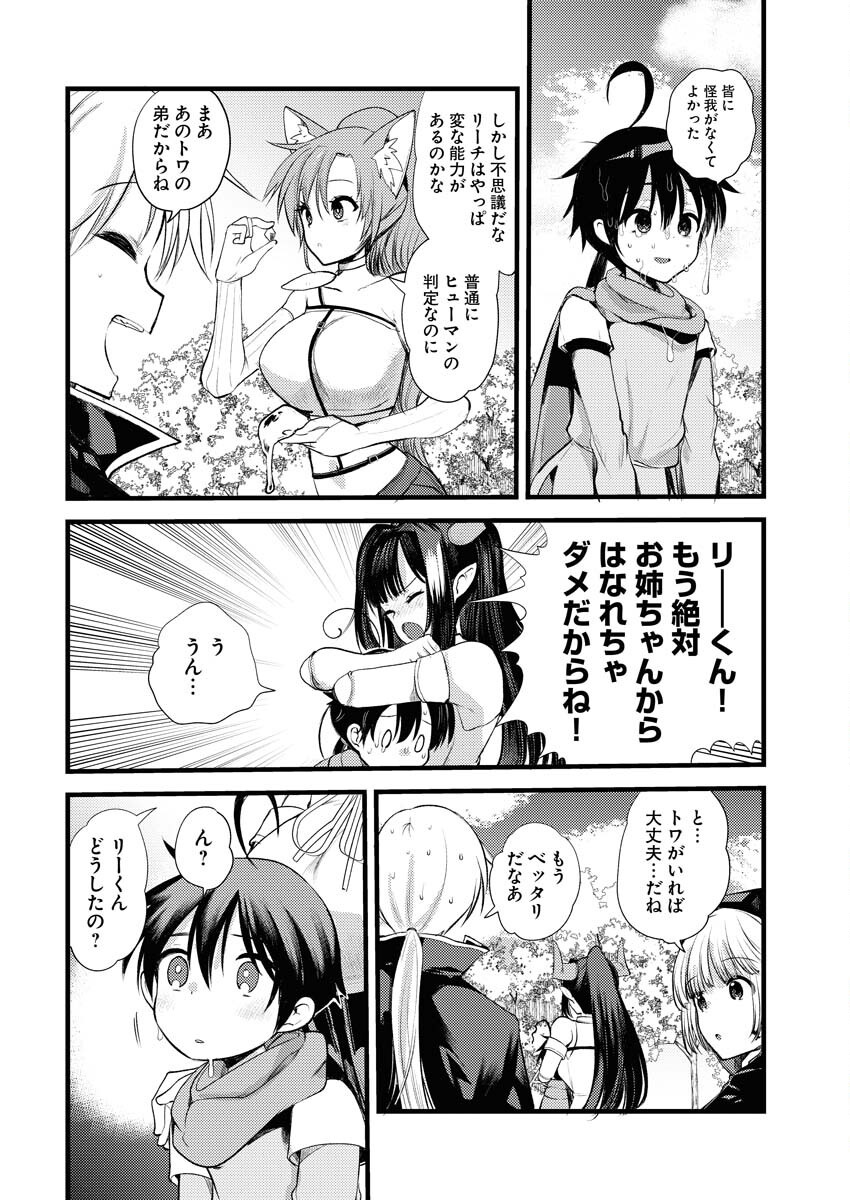 Isekai Hotel e Youkoso - Mazoku de Yuusha na Saikyou Ane-tachi Kara Dekiaisarete Komattemasu Chapter 31 8ページ