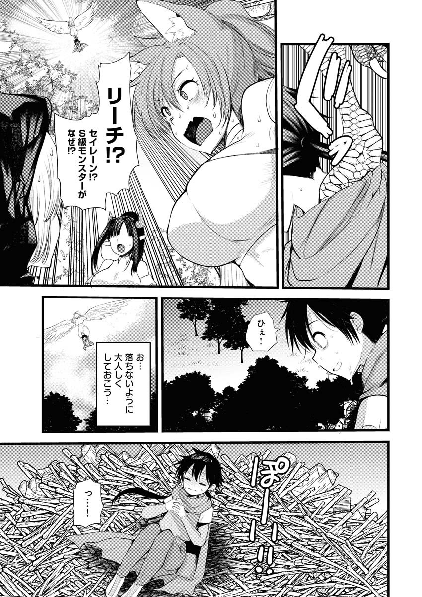 Isekai Hotel e Youkoso - Mazoku de Yuusha na Saikyou Ane-tachi Kara Dekiaisarete Komattemasu Chapter 31 9ページ