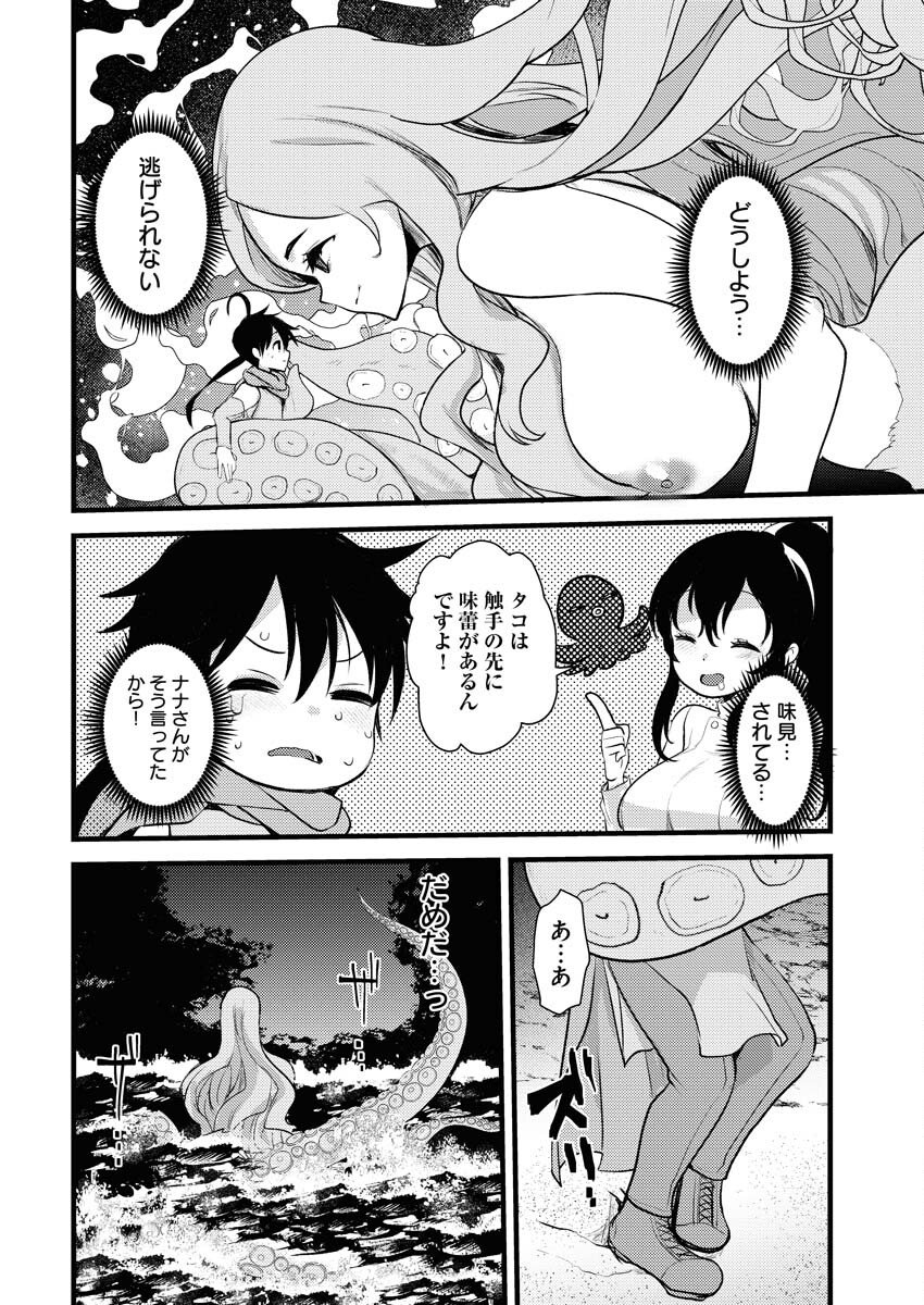 Isekai Hotel e Youkoso - Mazoku de Yuusha na Saikyou Ane-tachi Kara Dekiaisarete Komattemasu Chapter 32 12ページ