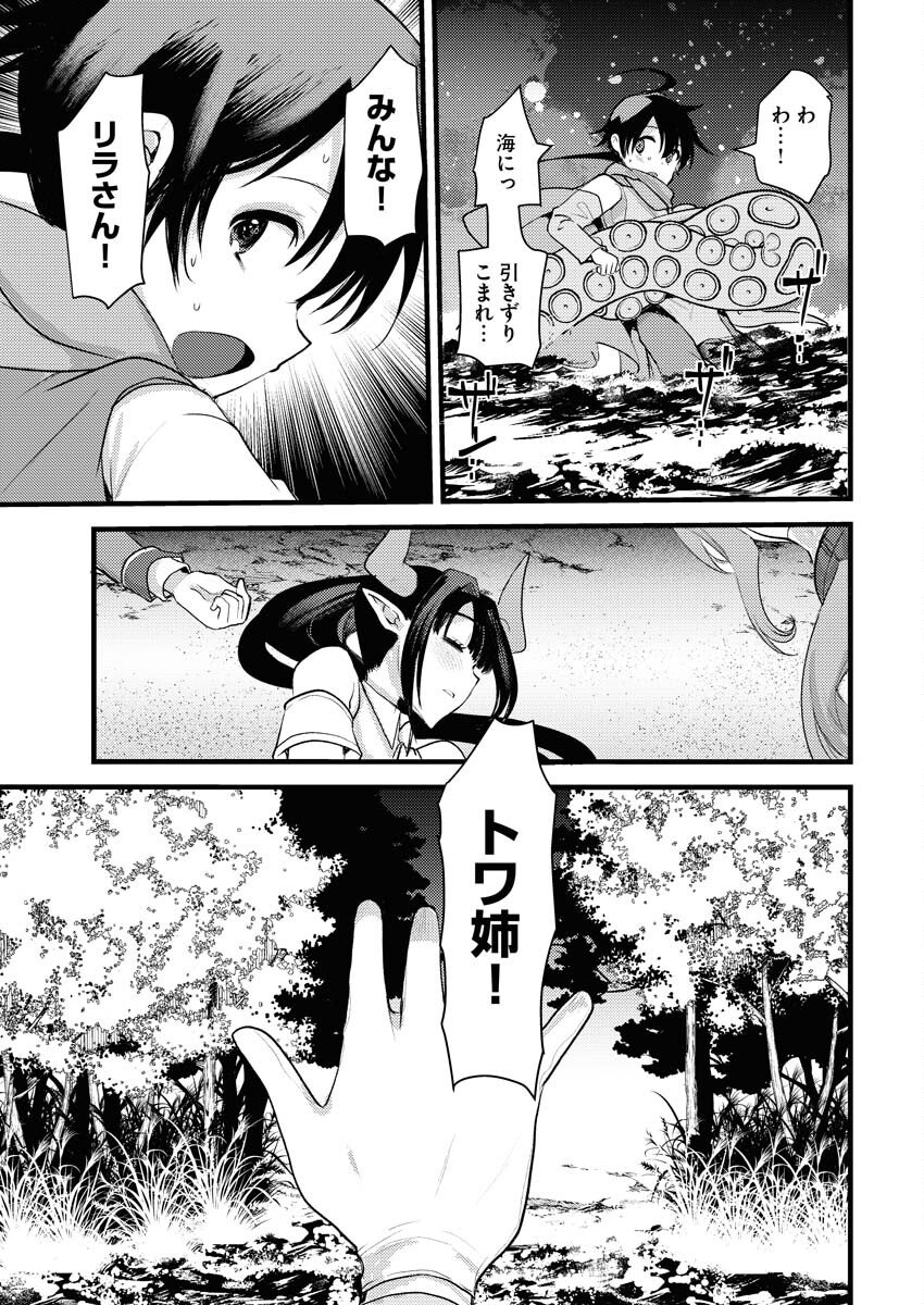 Isekai Hotel e Youkoso - Mazoku de Yuusha na Saikyou Ane-tachi Kara Dekiaisarete Komattemasu Chapter 32 13ページ