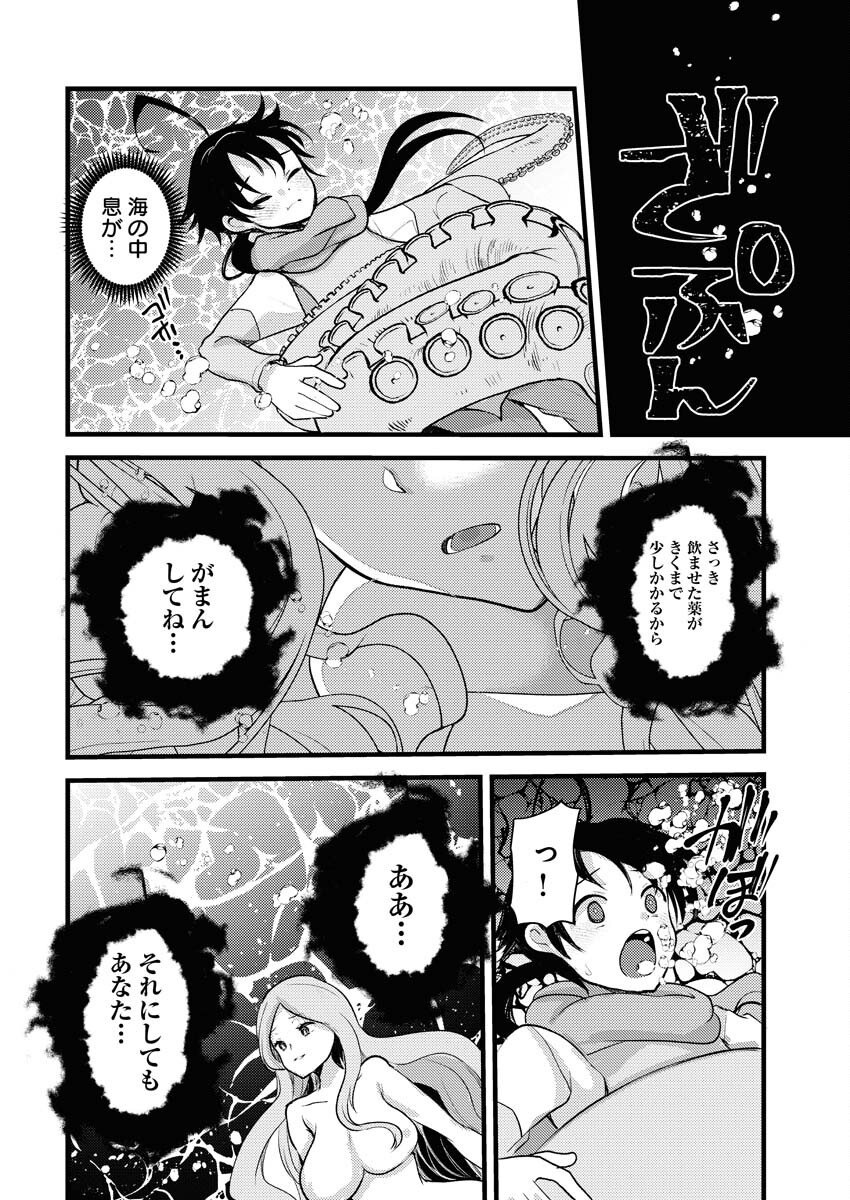 Isekai Hotel e Youkoso - Mazoku de Yuusha na Saikyou Ane-tachi Kara Dekiaisarete Komattemasu Chapter 32 14ページ