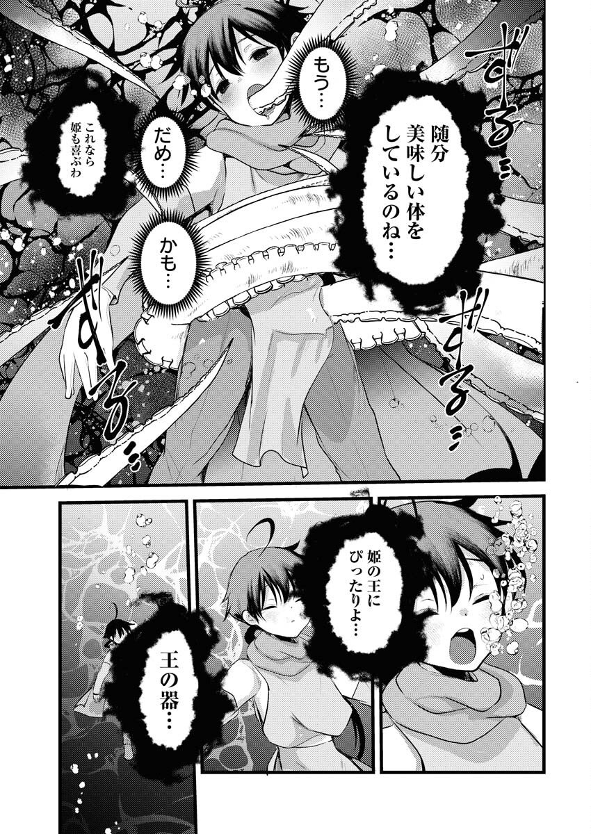 Isekai Hotel e Youkoso - Mazoku de Yuusha na Saikyou Ane-tachi Kara Dekiaisarete Komattemasu Chapter 32 15ページ