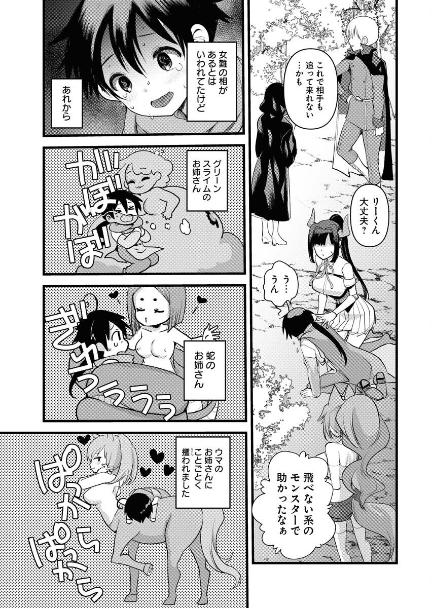 Isekai Hotel e Youkoso - Mazoku de Yuusha na Saikyou Ane-tachi Kara Dekiaisarete Komattemasu Chapter 32 3ページ