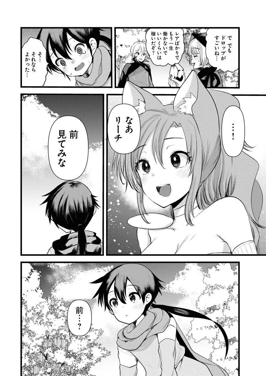 Isekai Hotel e Youkoso - Mazoku de Yuusha na Saikyou Ane-tachi Kara Dekiaisarete Komattemasu Chapter 32 4ページ