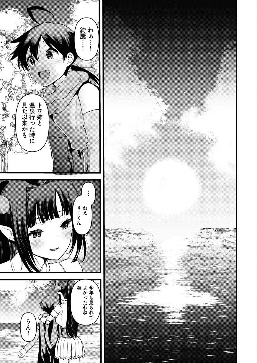 Isekai Hotel e Youkoso - Mazoku de Yuusha na Saikyou Ane-tachi Kara Dekiaisarete Komattemasu Chapter 32 5ページ