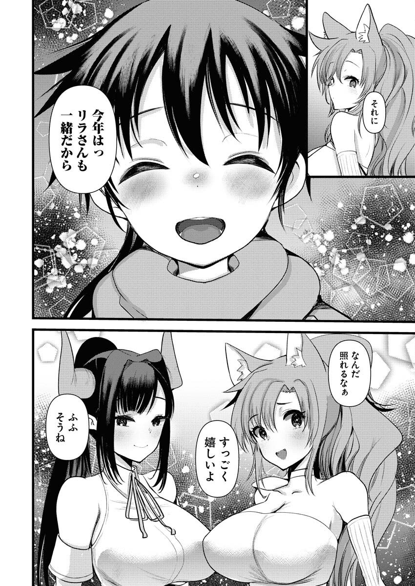 Isekai Hotel e Youkoso - Mazoku de Yuusha na Saikyou Ane-tachi Kara Dekiaisarete Komattemasu Chapter 32 6ページ