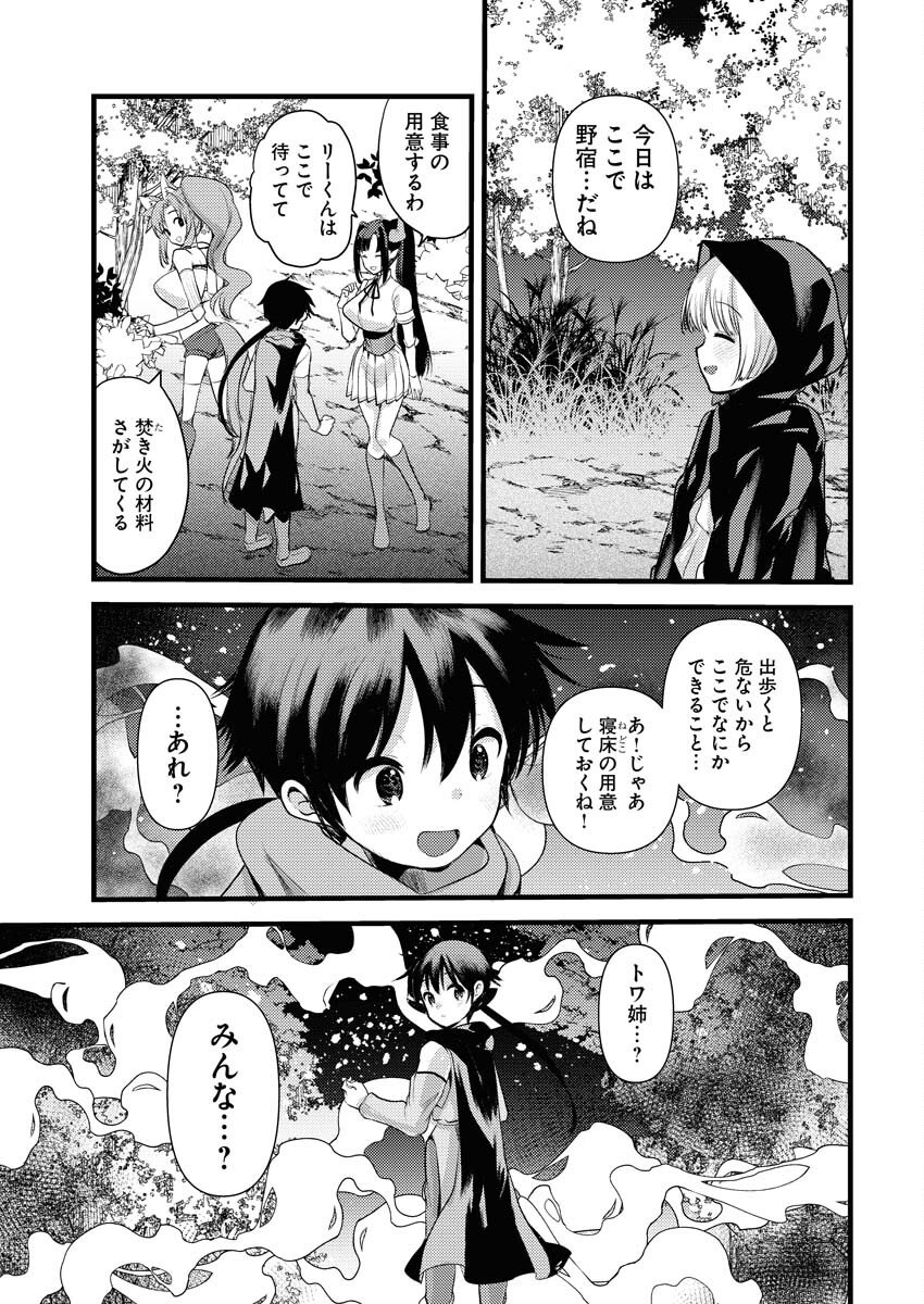 Isekai Hotel e Youkoso - Mazoku de Yuusha na Saikyou Ane-tachi Kara Dekiaisarete Komattemasu Chapter 32 7ページ