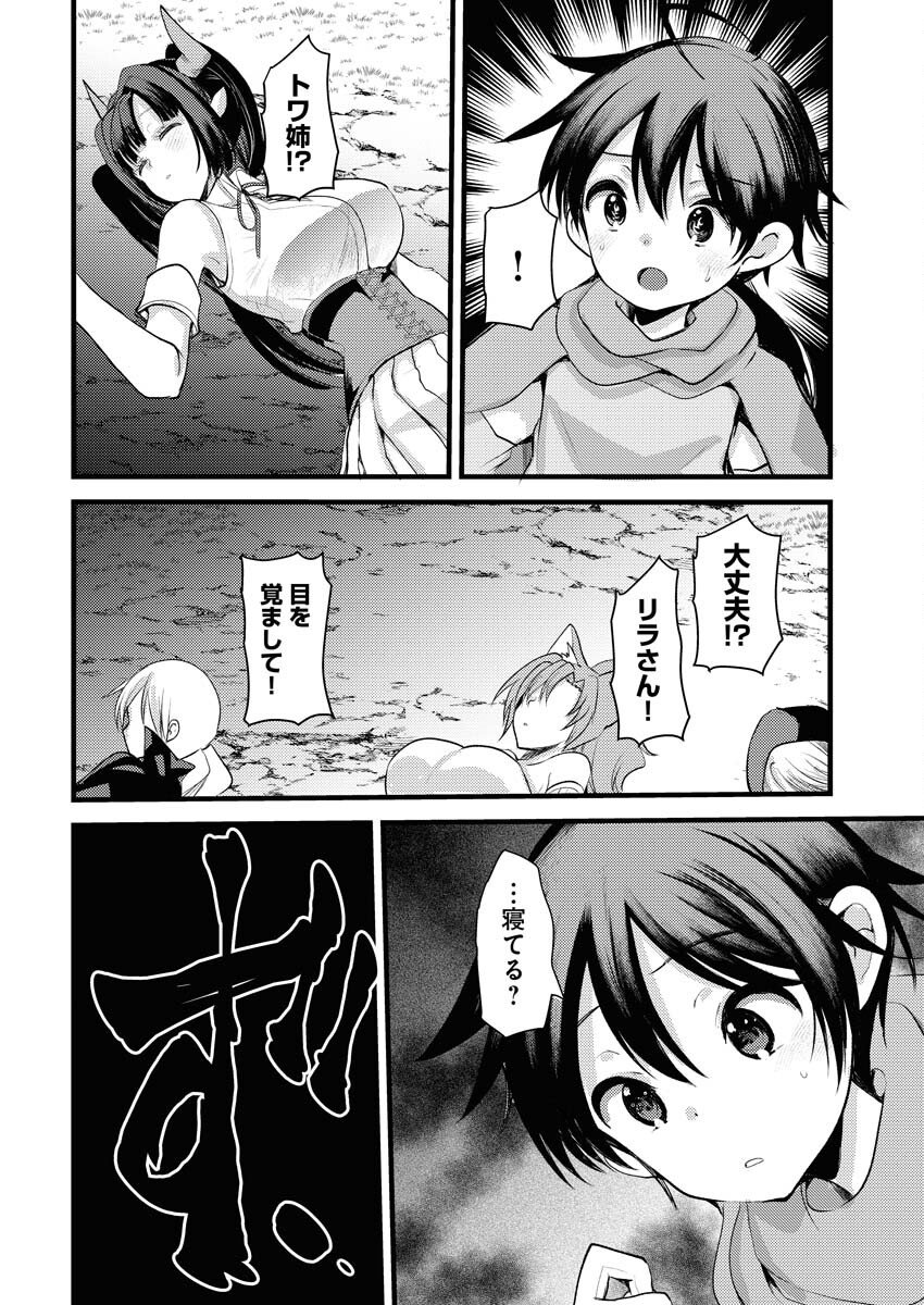 Isekai Hotel e Youkoso - Mazoku de Yuusha na Saikyou Ane-tachi Kara Dekiaisarete Komattemasu Chapter 32 8ページ