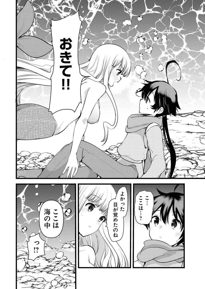 Isekai Hotel e Youkoso - Mazoku de Yuusha na Saikyou Ane-tachi Kara Dekiaisarete Komattemasu Chapter 33 2ページ