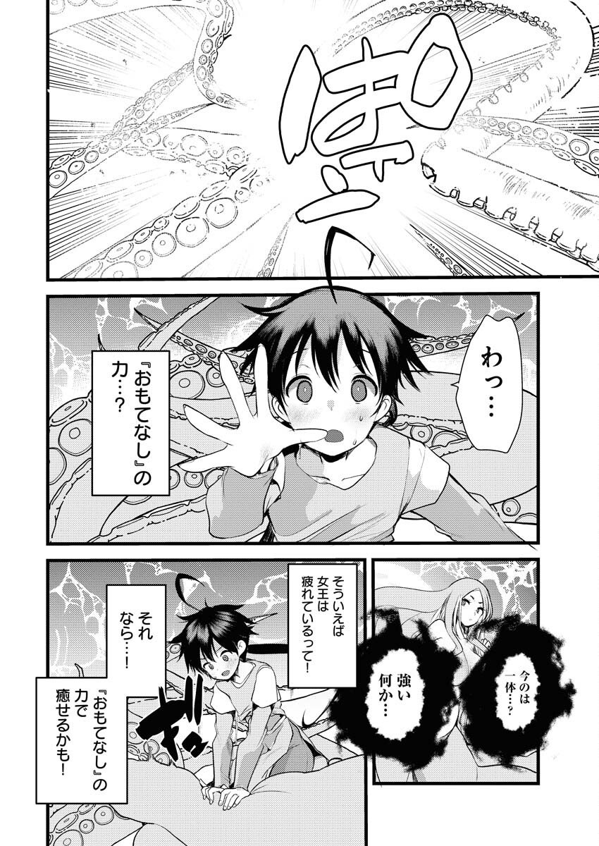 Isekai Hotel e Youkoso - Mazoku de Yuusha na Saikyou Ane-tachi Kara Dekiaisarete Komattemasu Chapter 33 12ページ