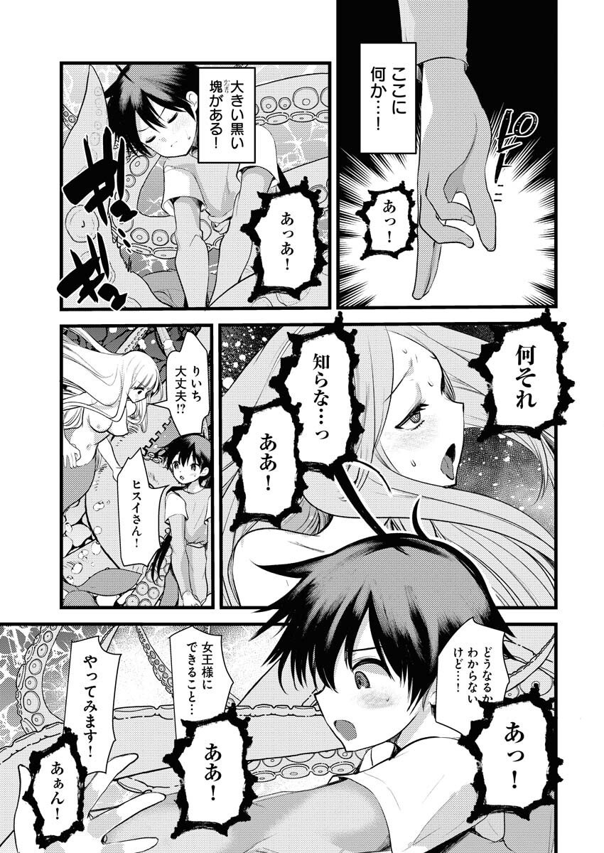 Isekai Hotel e Youkoso - Mazoku de Yuusha na Saikyou Ane-tachi Kara Dekiaisarete Komattemasu Chapter 33 13ページ