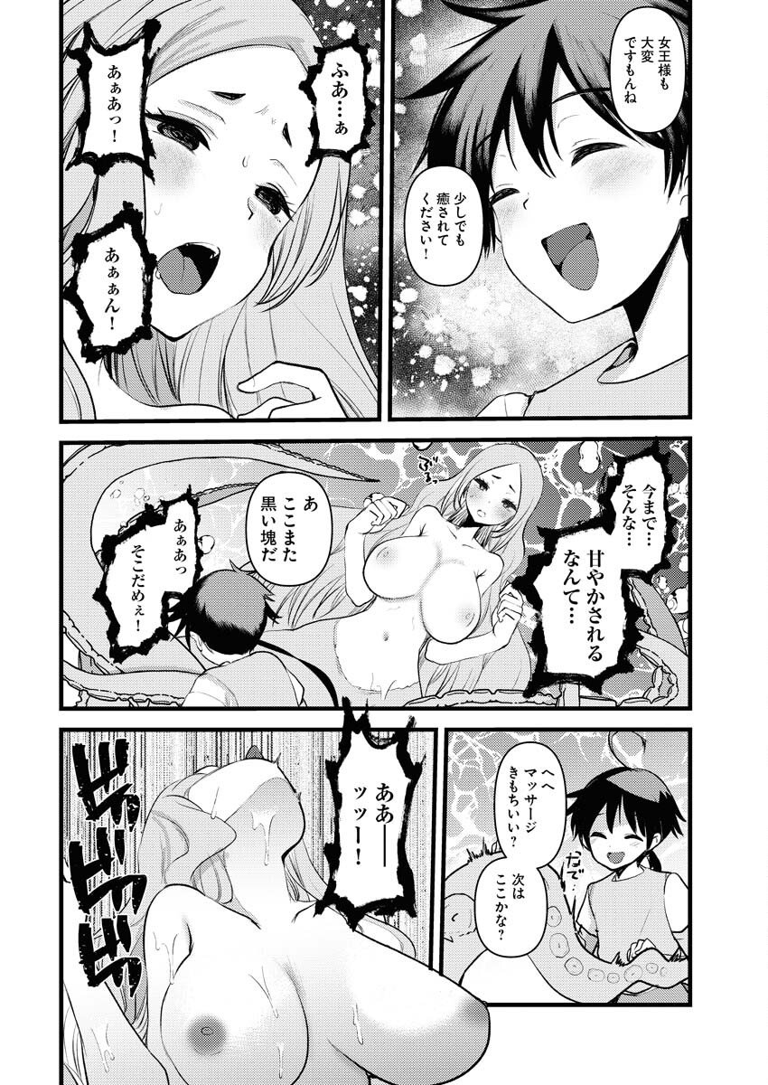 Isekai Hotel e Youkoso - Mazoku de Yuusha na Saikyou Ane-tachi Kara Dekiaisarete Komattemasu Chapter 33 14ページ