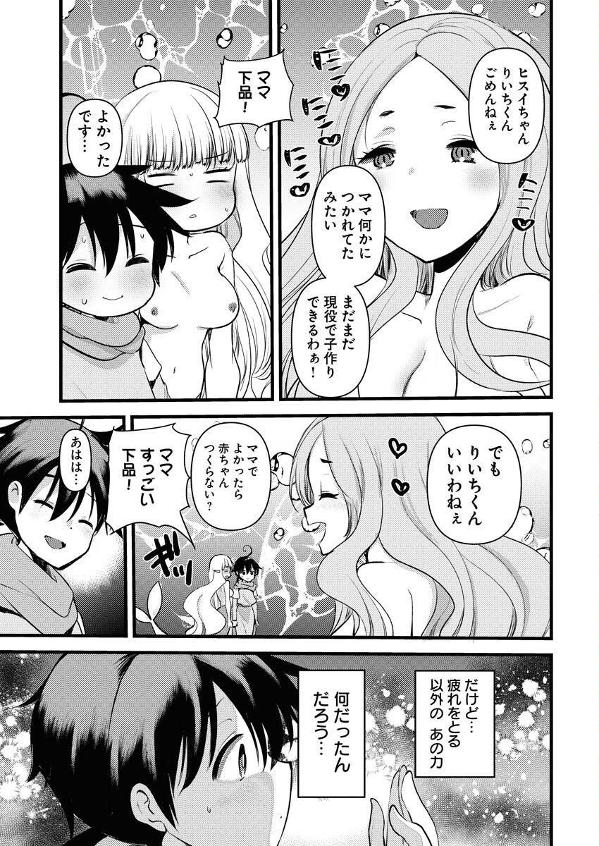 Isekai Hotel e Youkoso - Mazoku de Yuusha na Saikyou Ane-tachi Kara Dekiaisarete Komattemasu Chapter 33 17ページ