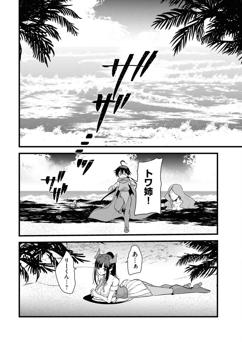 Isekai Hotel e Youkoso - Mazoku de Yuusha na Saikyou Ane-tachi Kara Dekiaisarete Komattemasu Chapter 33 18ページ