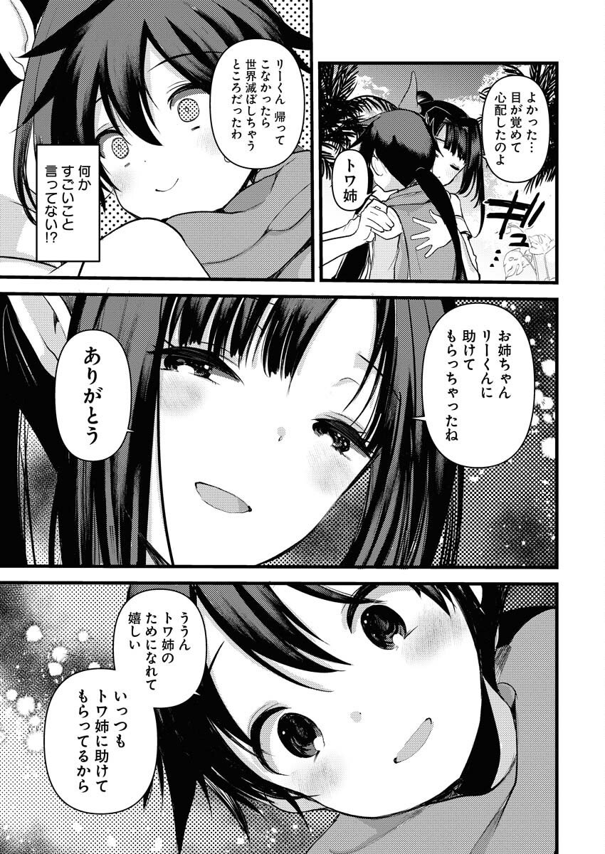 Isekai Hotel e Youkoso - Mazoku de Yuusha na Saikyou Ane-tachi Kara Dekiaisarete Komattemasu Chapter 33 19ページ