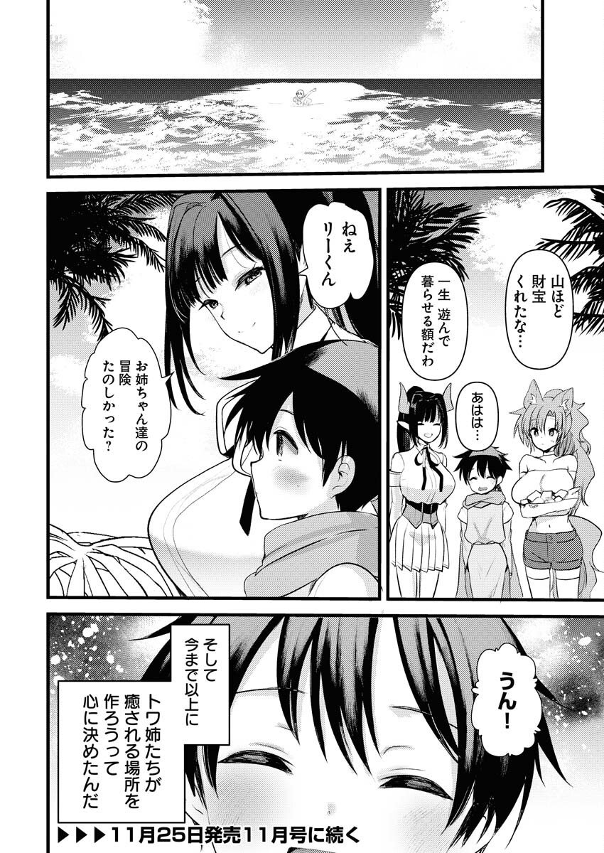 Isekai Hotel e Youkoso - Mazoku de Yuusha na Saikyou Ane-tachi Kara Dekiaisarete Komattemasu Chapter 33 20ページ