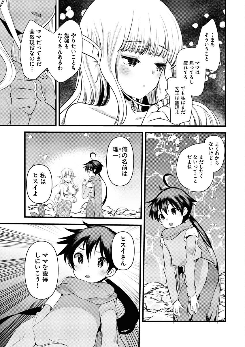 Isekai Hotel e Youkoso - Mazoku de Yuusha na Saikyou Ane-tachi Kara Dekiaisarete Komattemasu Chapter 33 5ページ