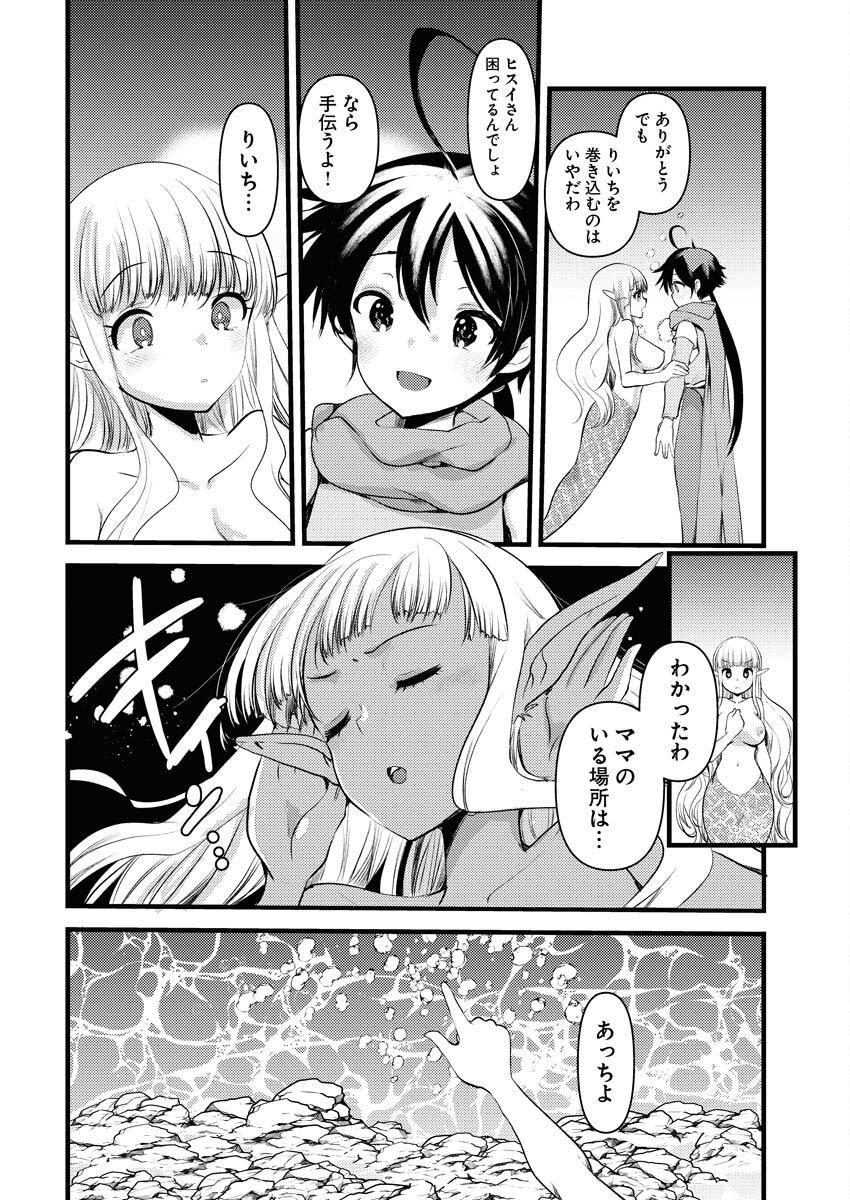 Isekai Hotel e Youkoso - Mazoku de Yuusha na Saikyou Ane-tachi Kara Dekiaisarete Komattemasu Chapter 33 6ページ