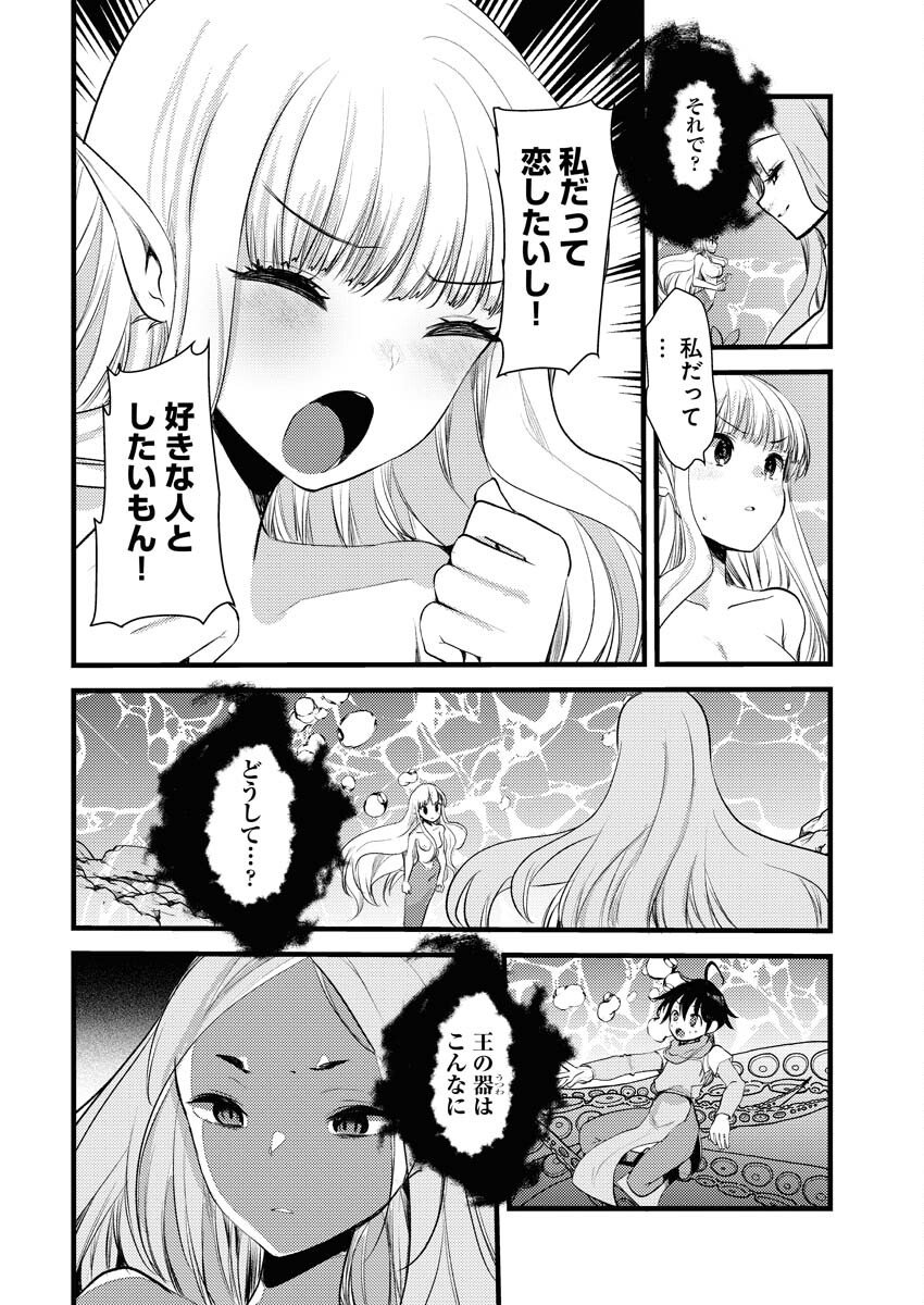 Isekai Hotel e Youkoso - Mazoku de Yuusha na Saikyou Ane-tachi Kara Dekiaisarete Komattemasu Chapter 33 8ページ