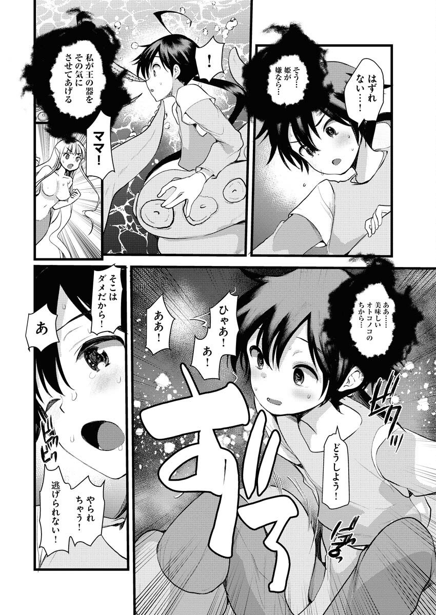 Isekai Hotel e Youkoso - Mazoku de Yuusha na Saikyou Ane-tachi Kara Dekiaisarete Komattemasu Chapter 33 10ページ