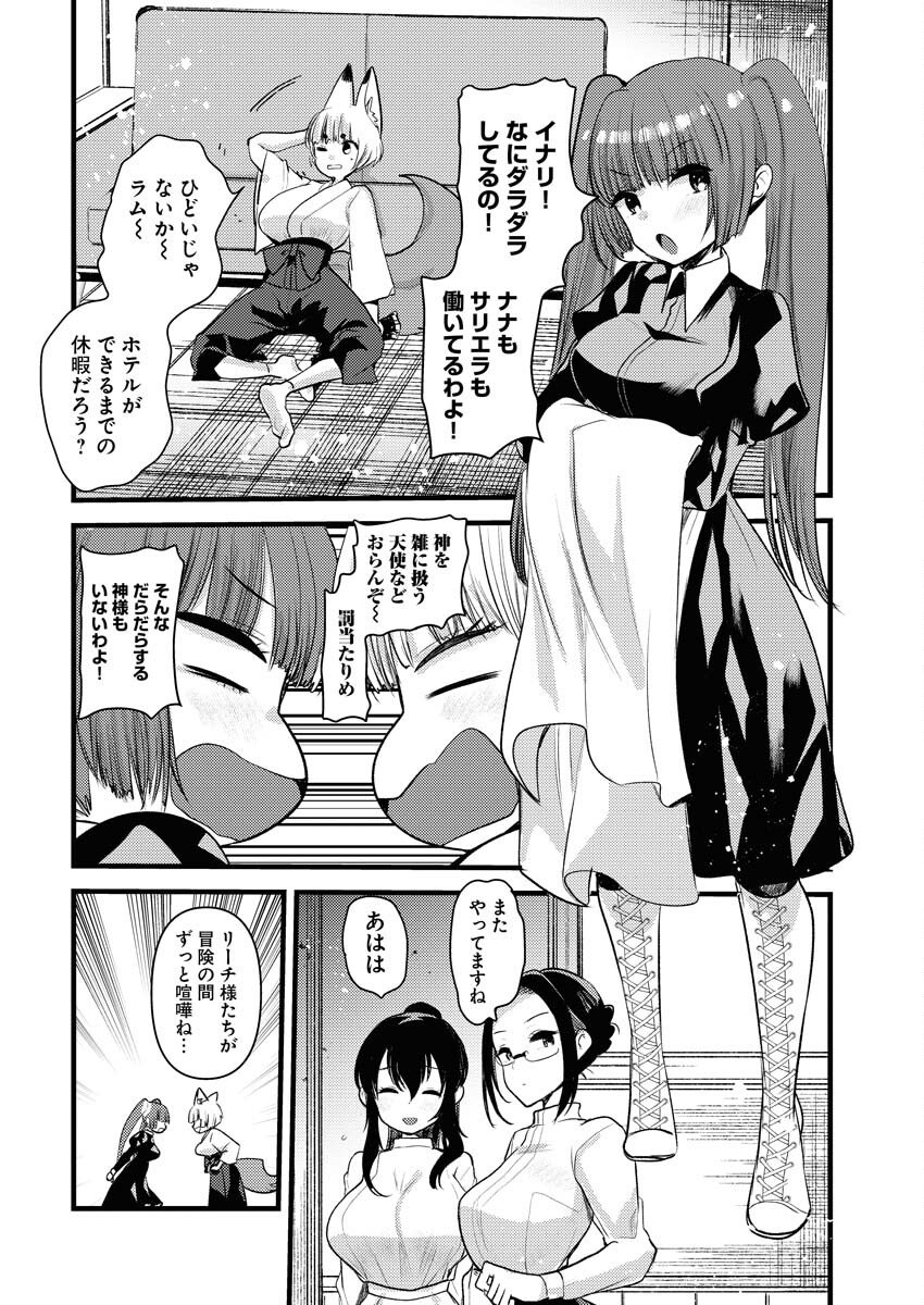 Isekai Hotel e Youkoso - Mazoku de Yuusha na Saikyou Ane-tachi Kara Dekiaisarete Komattemasu Chapter 34 2ページ