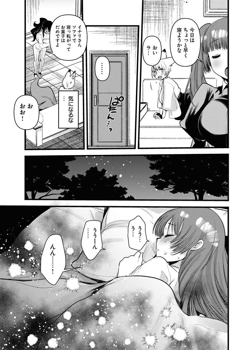 Isekai Hotel e Youkoso - Mazoku de Yuusha na Saikyou Ane-tachi Kara Dekiaisarete Komattemasu Chapter 34 11ページ