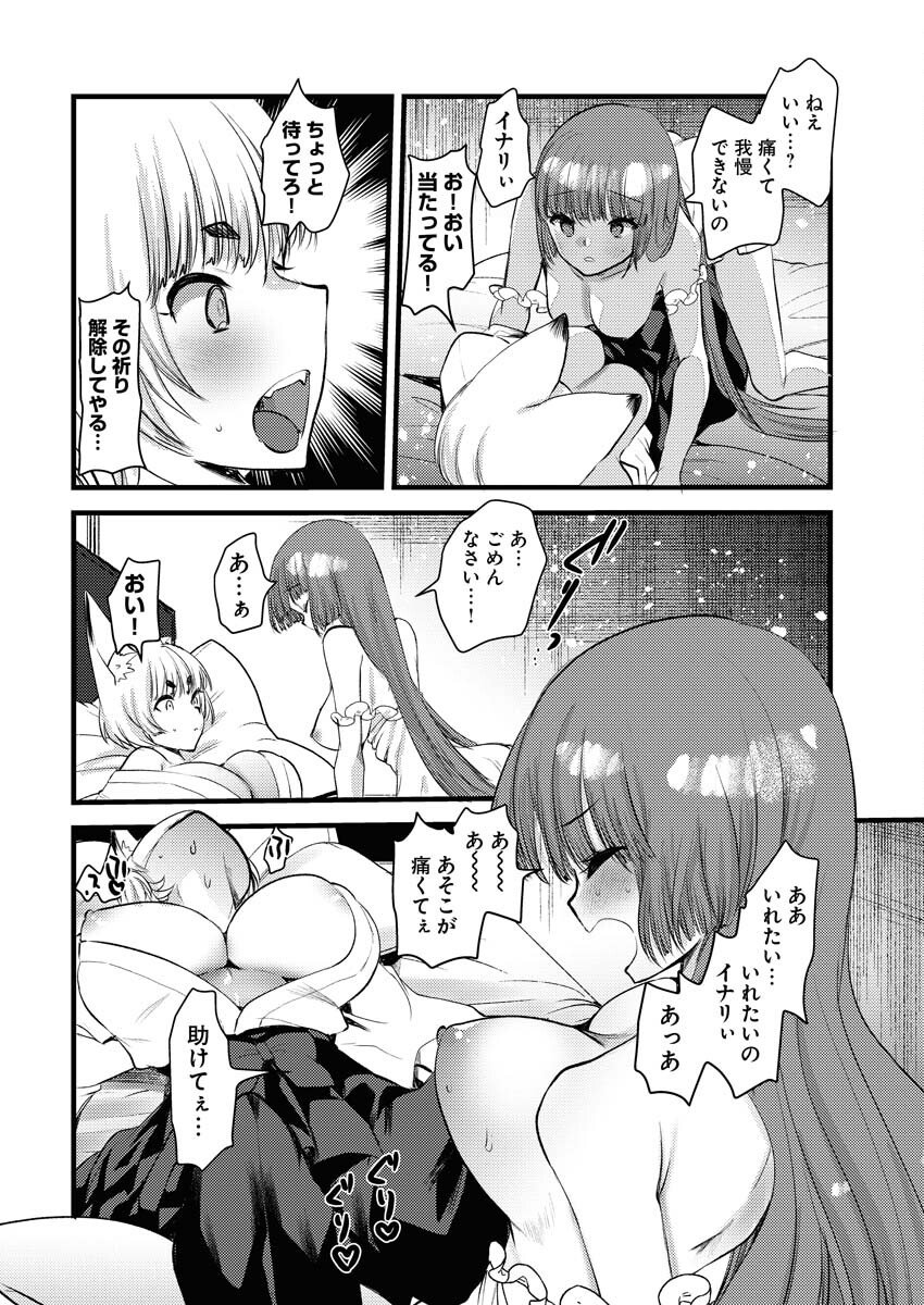 Isekai Hotel e Youkoso - Mazoku de Yuusha na Saikyou Ane-tachi Kara Dekiaisarete Komattemasu Chapter 34 14ページ
