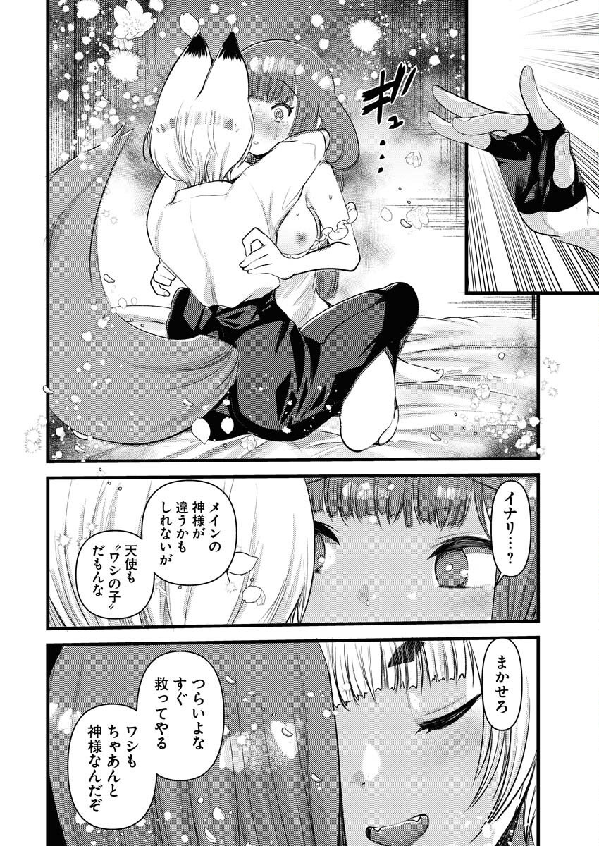 Isekai Hotel e Youkoso - Mazoku de Yuusha na Saikyou Ane-tachi Kara Dekiaisarete Komattemasu Chapter 34 16ページ