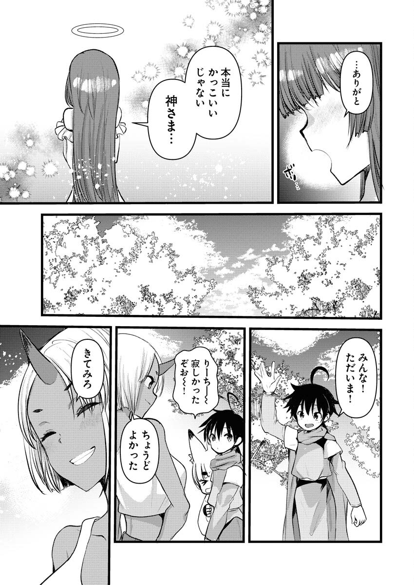 Isekai Hotel e Youkoso - Mazoku de Yuusha na Saikyou Ane-tachi Kara Dekiaisarete Komattemasu Chapter 34 19ページ