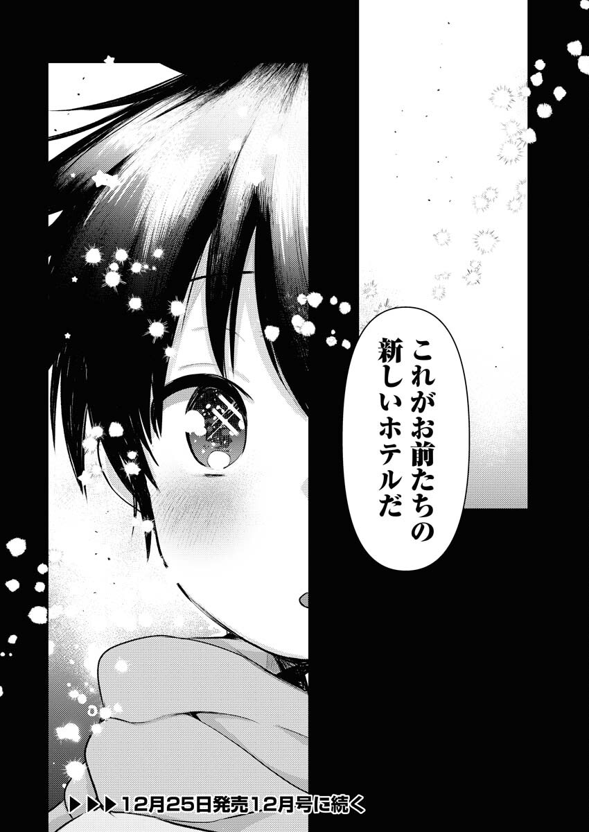 Isekai Hotel e Youkoso - Mazoku de Yuusha na Saikyou Ane-tachi Kara Dekiaisarete Komattemasu Chapter 34 20ページ