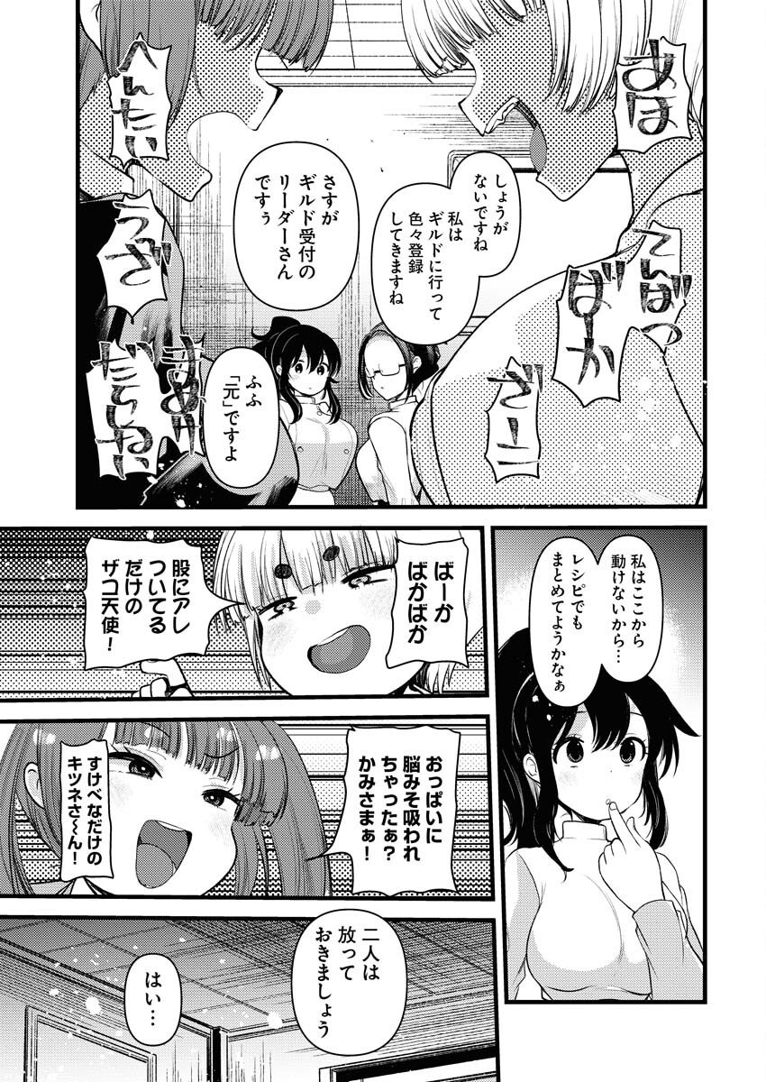 Isekai Hotel e Youkoso - Mazoku de Yuusha na Saikyou Ane-tachi Kara Dekiaisarete Komattemasu Chapter 34 3ページ