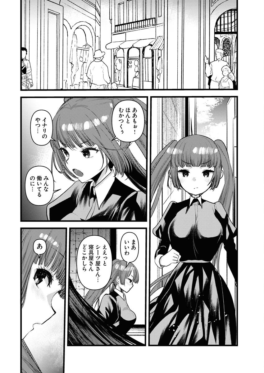 Isekai Hotel e Youkoso - Mazoku de Yuusha na Saikyou Ane-tachi Kara Dekiaisarete Komattemasu Chapter 34 4ページ
