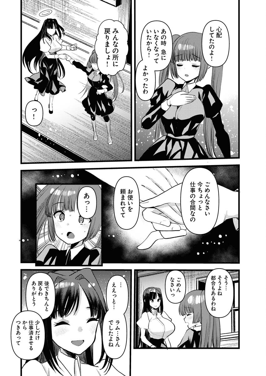 Isekai Hotel e Youkoso - Mazoku de Yuusha na Saikyou Ane-tachi Kara Dekiaisarete Komattemasu Chapter 34 6ページ