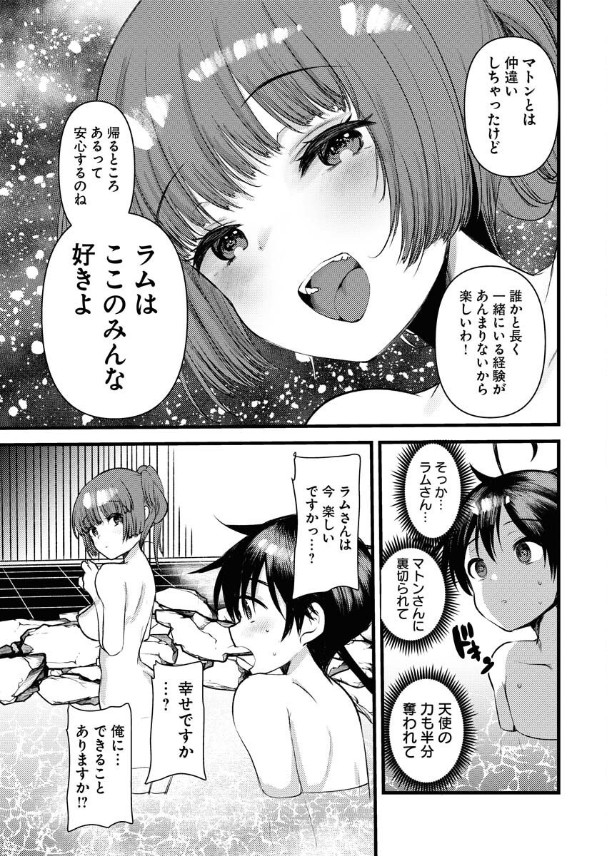 Isekai Hotel e Youkoso - Mazoku de Yuusha na Saikyou Ane-tachi Kara Dekiaisarete Komattemasu Chapter 35 13ページ