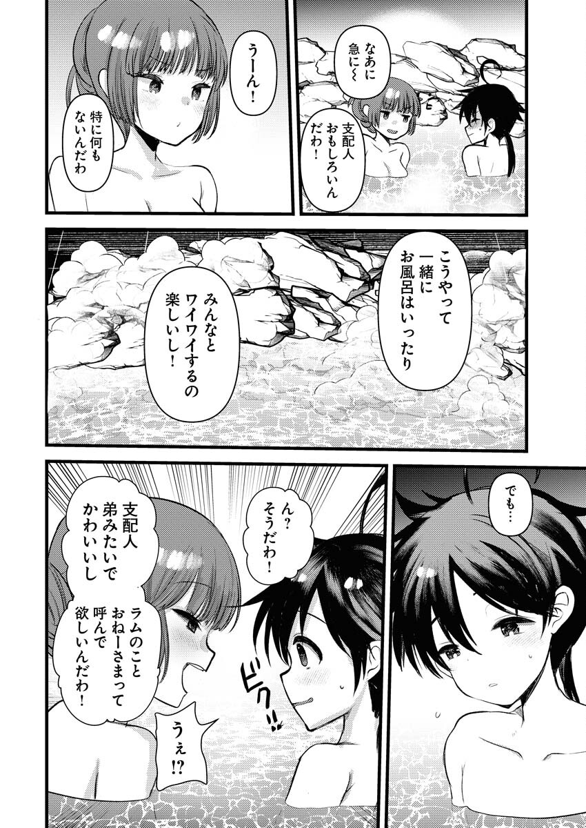 Isekai Hotel e Youkoso - Mazoku de Yuusha na Saikyou Ane-tachi Kara Dekiaisarete Komattemasu Chapter 35 14ページ