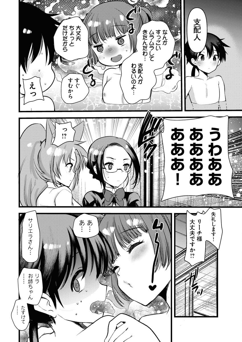 Isekai Hotel e Youkoso - Mazoku de Yuusha na Saikyou Ane-tachi Kara Dekiaisarete Komattemasu Chapter 35 16ページ
