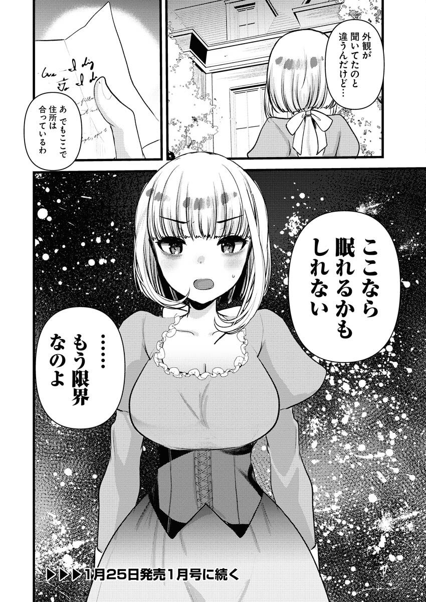 Isekai Hotel e Youkoso - Mazoku de Yuusha na Saikyou Ane-tachi Kara Dekiaisarete Komattemasu Chapter 35 18ページ