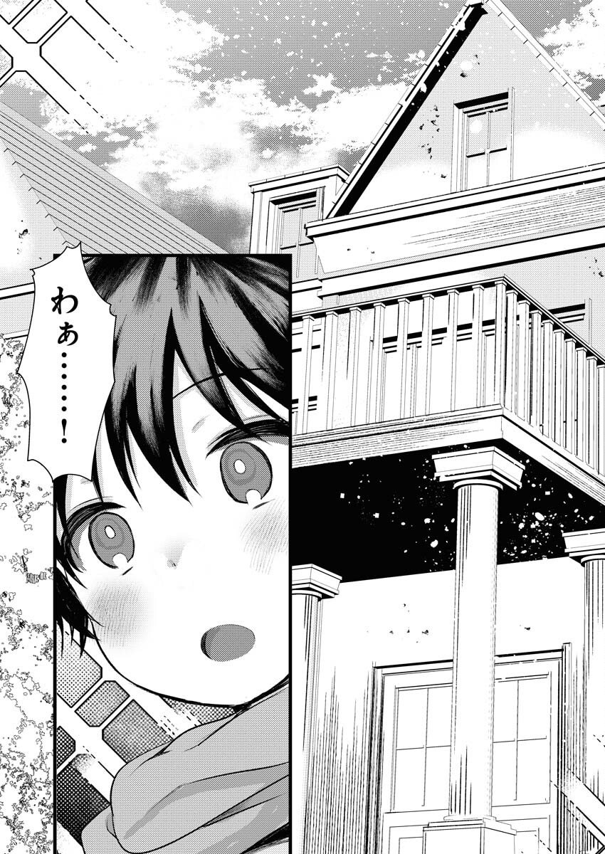 Isekai Hotel e Youkoso - Mazoku de Yuusha na Saikyou Ane-tachi Kara Dekiaisarete Komattemasu Chapter 35 3ページ